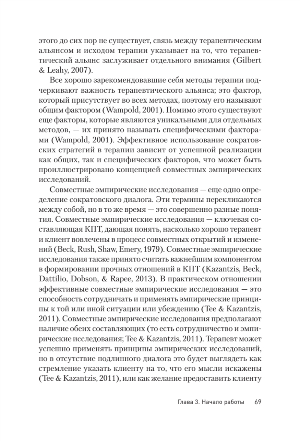 Сократовские вопросы в психотерапии и консультировании