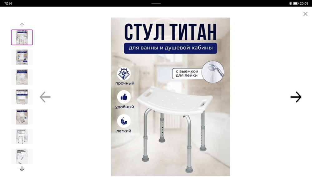 Стул для ванной и для душа "Титан"