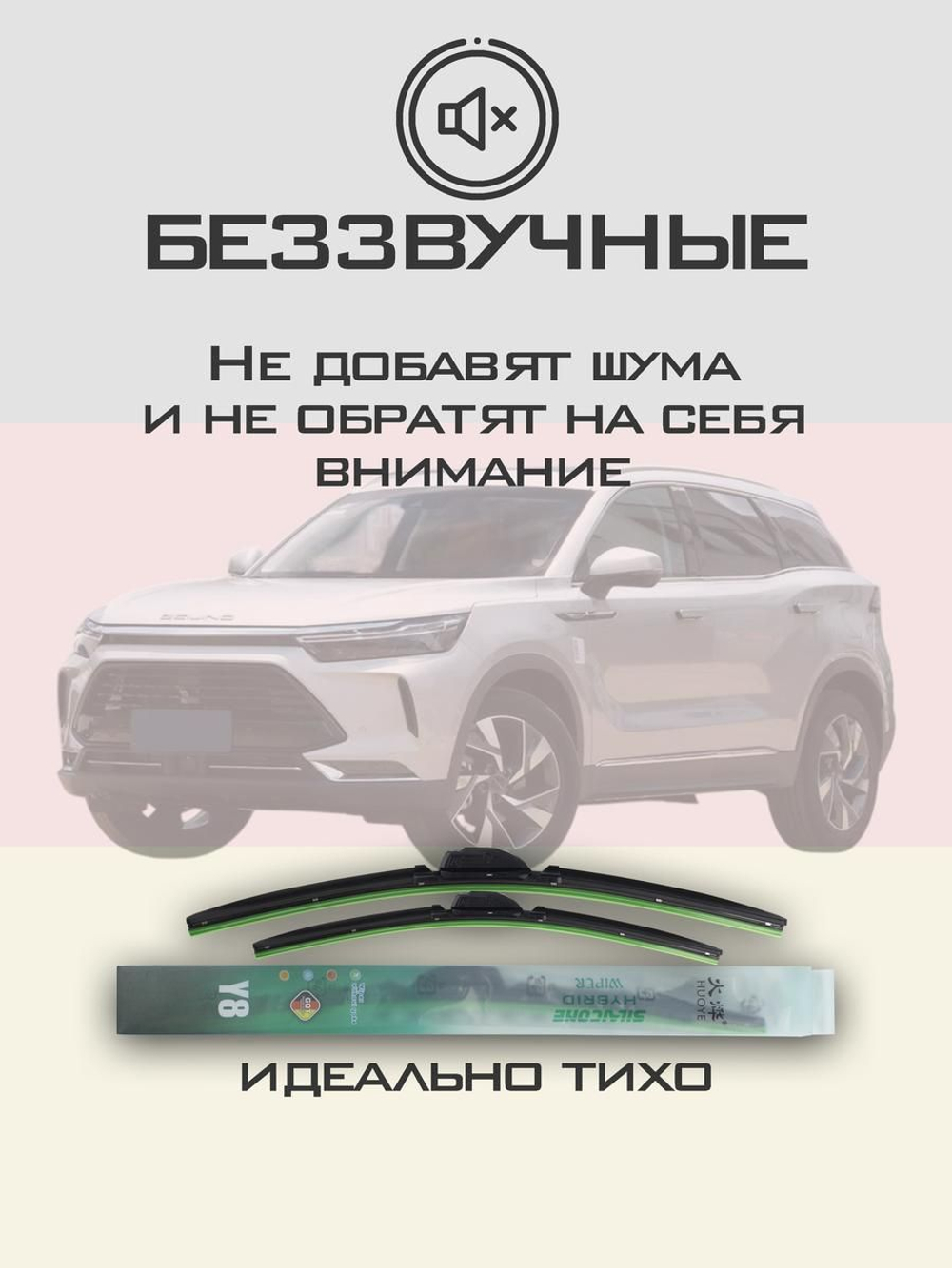 Щетки стеклоочистителя HUOYE Y8 600/350 мм на BAIC BeijingX7 | Hook/J-Hook