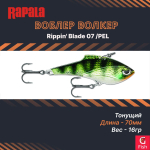 Воблер Rippin' Blade 07, GCHT, тонущий, 7см, 16гр