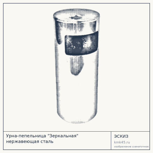 Урна-пепельница "Зеркальная" нержавеющая сталь