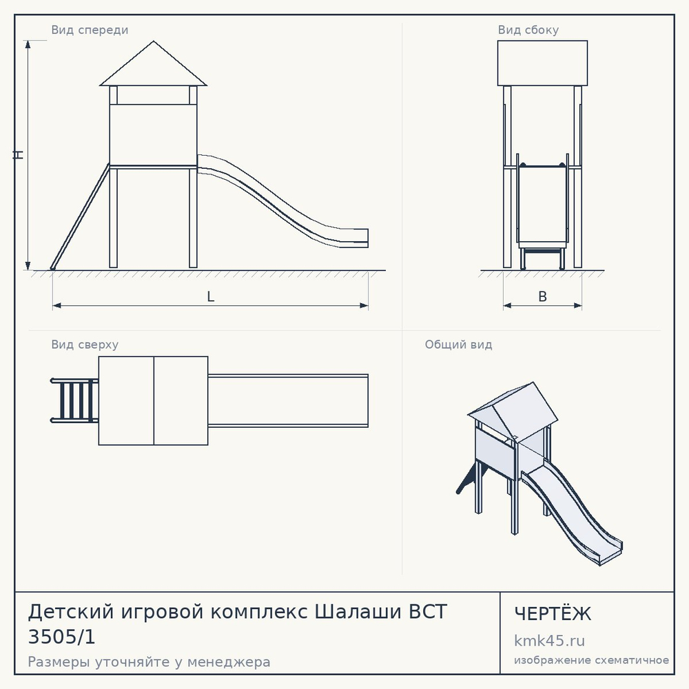 Детский игровой комплекс Шалаши ВСТ 3505/1 — от 35 000 000 ₽