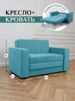 Кресло-кровать 570