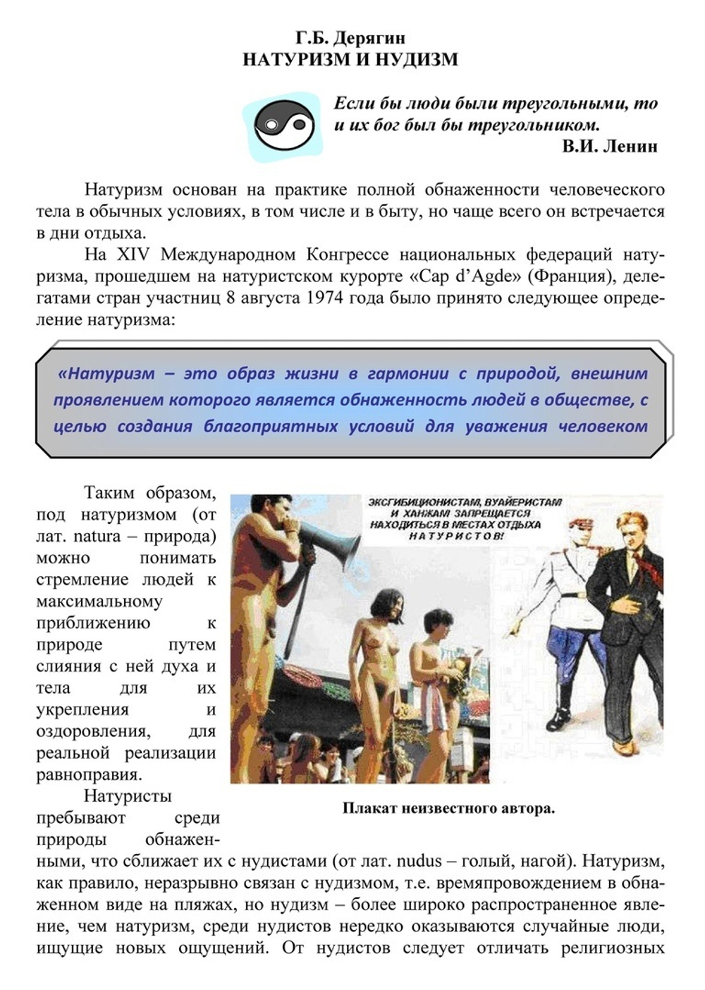 Дерягин Г.Б. Натуризм и нудизм.