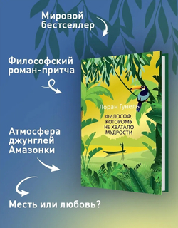 Философ, которому не хватало мудрости