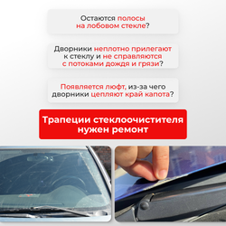 Ремкомплект трапеции стеклоочистителя Toyota COROLLA RUNX (I) [Кузов: 12#] 2001-2006 (C-41)