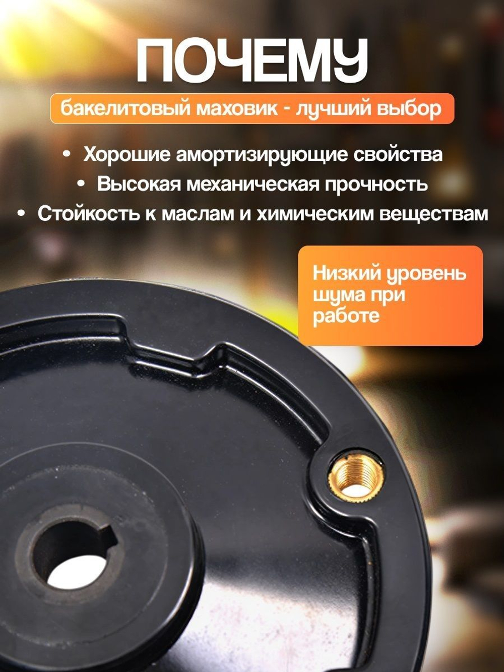 Маховик бакелитовый 200х18х6 мм цельнолитой с ручкой