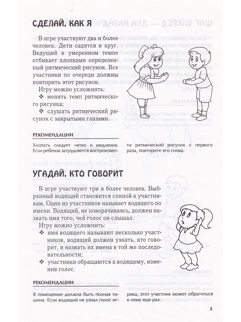 Развивающие игры и упражнения.