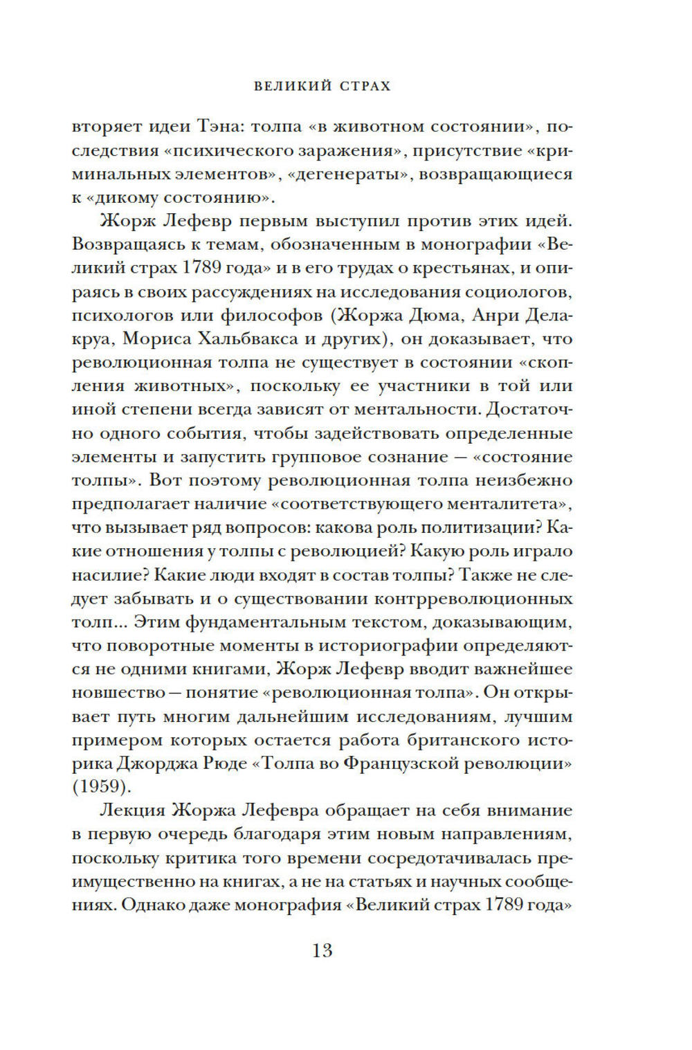 Великий страх