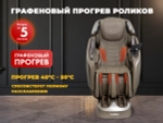 Массажное кресло FUJIMO МАСТЕР Ци Серо-бежевый