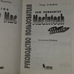Стауфер Т. Ваш компьютер Macintosh