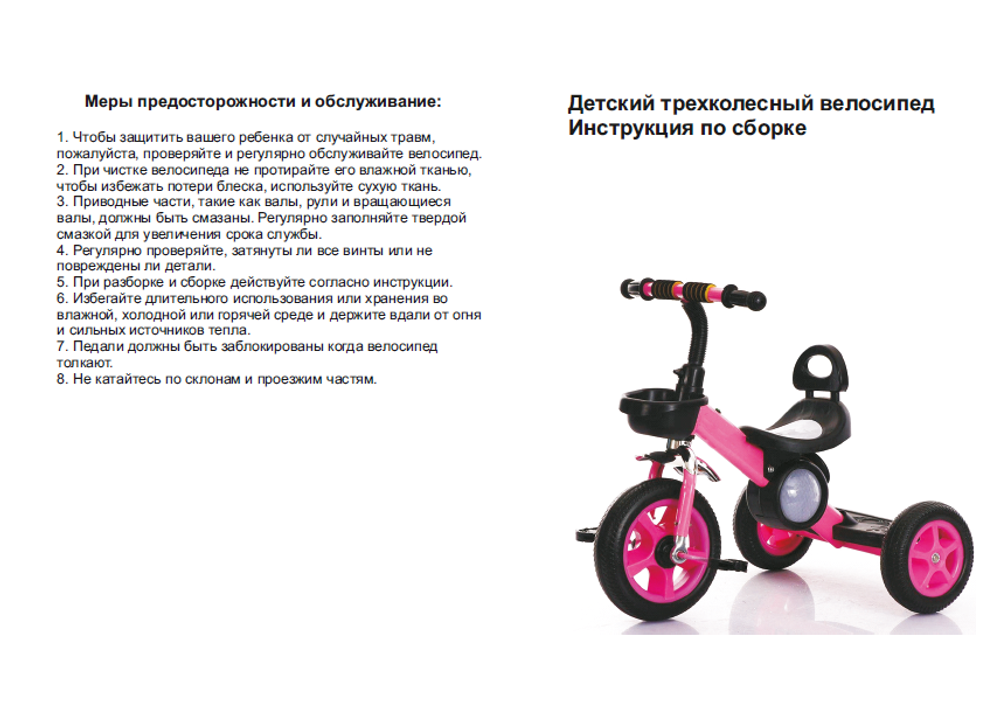 Велосипед 3-х кол детский цв. розовый YB-002 Р