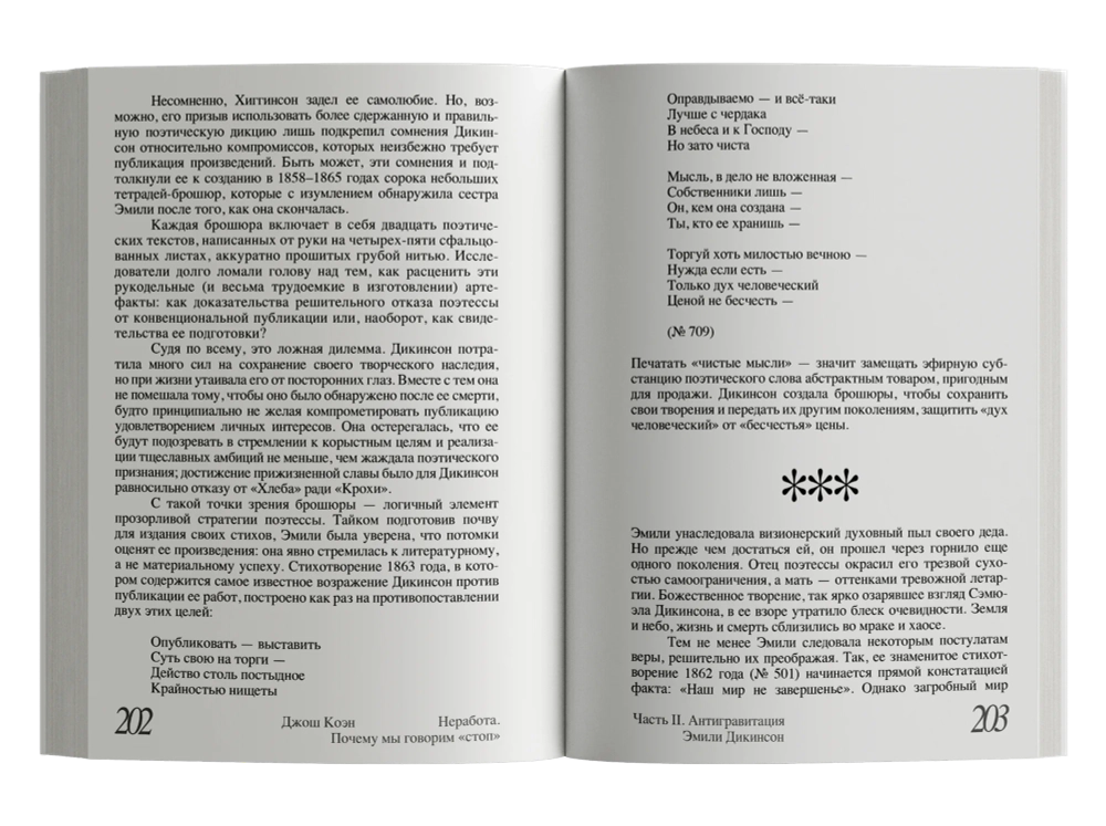 Неработа