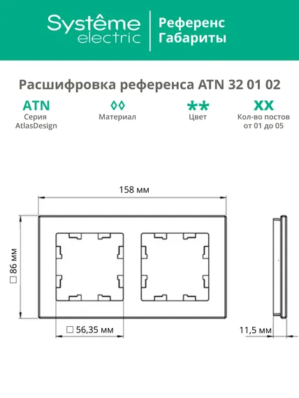 Рамка стеклянная на 2 поста Systeme Electric AtlasDesign Nature Белый ATN320102