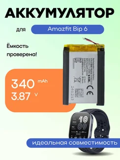Аккумулятор для Amazfit Bip 6 (A2435 PL362332) 340 mAh