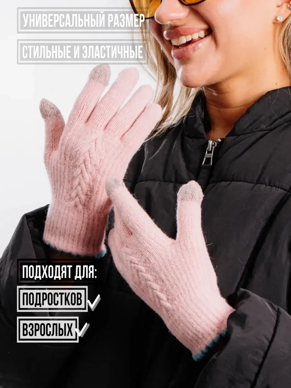 Перчатки теплые вязаные