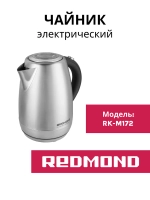 Чайник электрический 1.7 л RK-M172