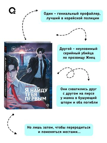 Чон Гон У. Я найду тебя первым