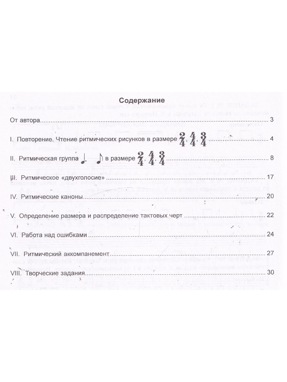 Начинаем мы считать. Ритмическая тетрадь. 2 классов