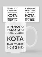 Кружка с принтом "Кошачья жизнь"