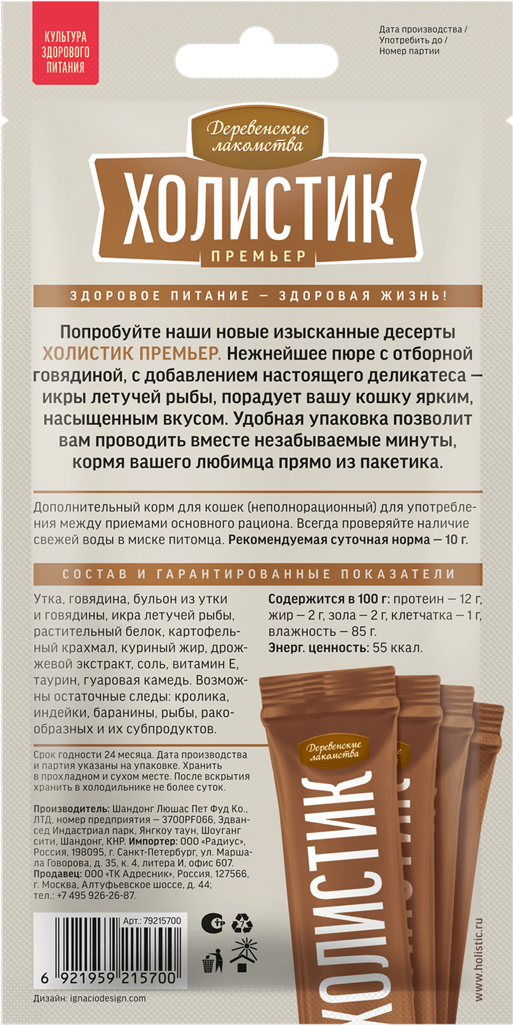 Деревенские Лакомства д/кошек "Нежное пюре из Говядины с Икрой летучей рыбы", 4шт