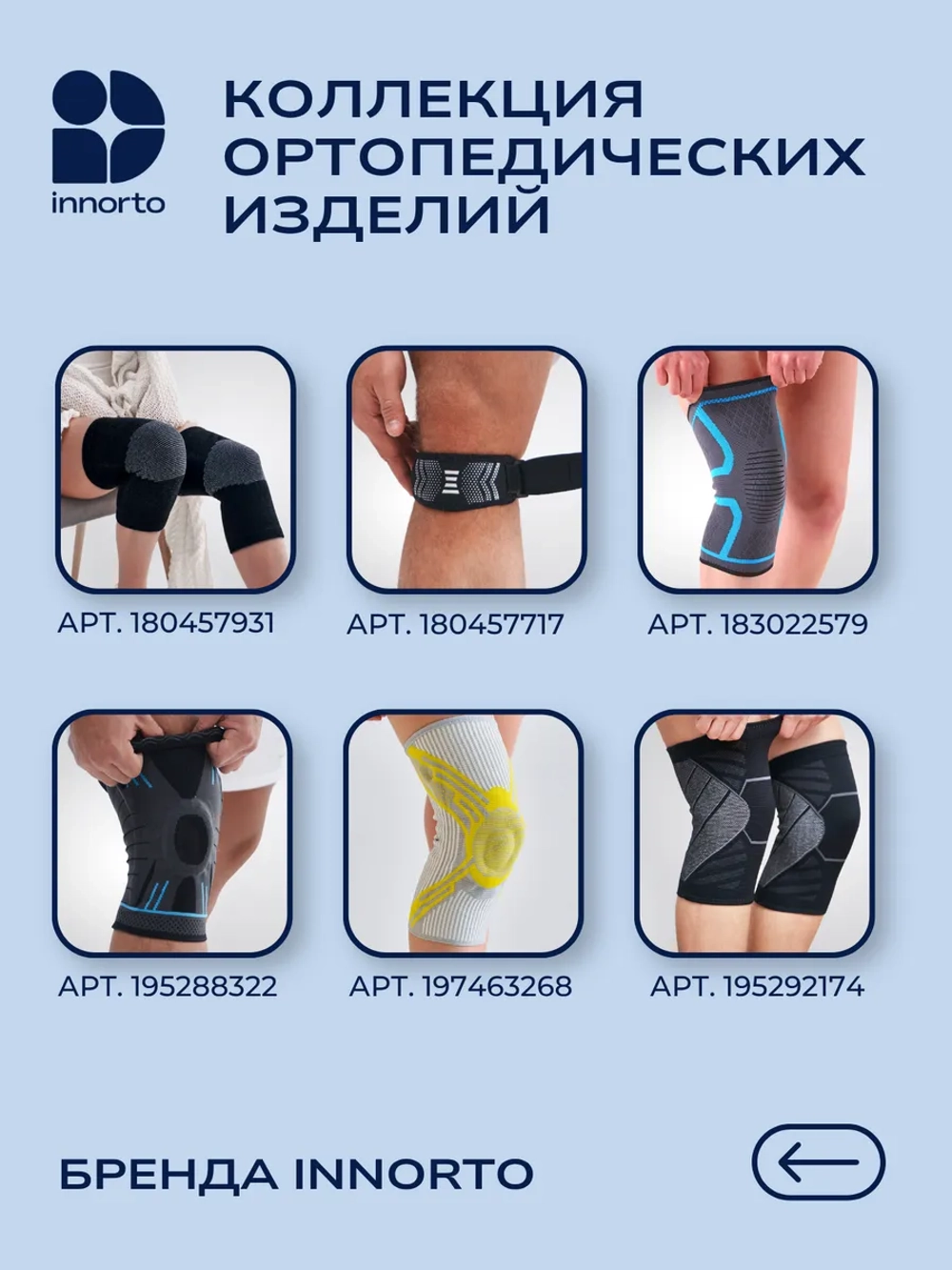 Бандаж на колено ортопедический 52090