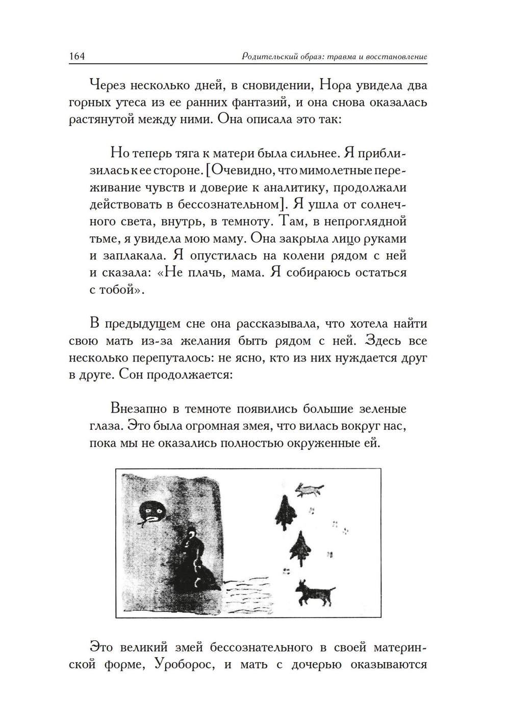 Родительский образ: травма и восстановление (PDF)