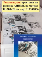 "Анимэ" 1,5 спальное подростковое СОНиСОН, 100% хлопок