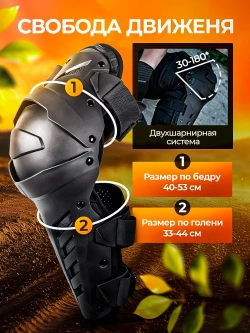 Наколенники шарнирные для мотокросса эндуро