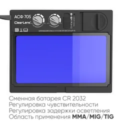 OSA START ARGON  АСФ 705 Маска сварщика хамелеон (GREY) 51ST705G