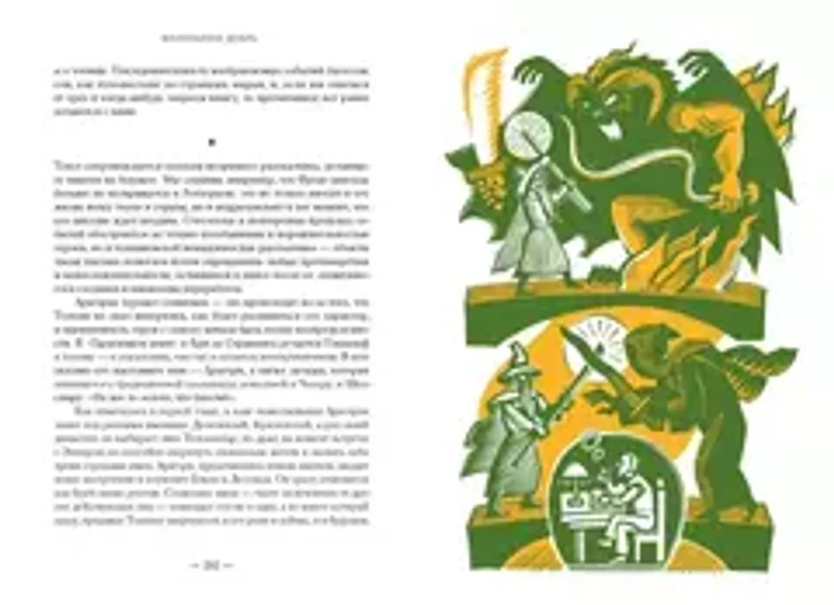 Толкин и его легендариум. Создание языков, мифический эпос, бесконечное Средиземье и Кольцо Всевластья
