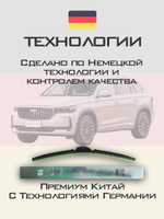 Щетки стеклоочистителя HUOYE Y8 600/425 мм на Geely EmgrandGL | Push button