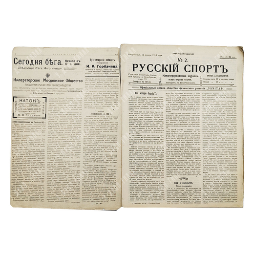 Русский спорт. Иллюстрированный журнал всех видов спорта. №2, 1914