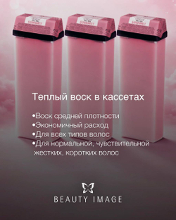 Кассета с воском и роликом - Шампанское с земляникой (линия Гурмэ)