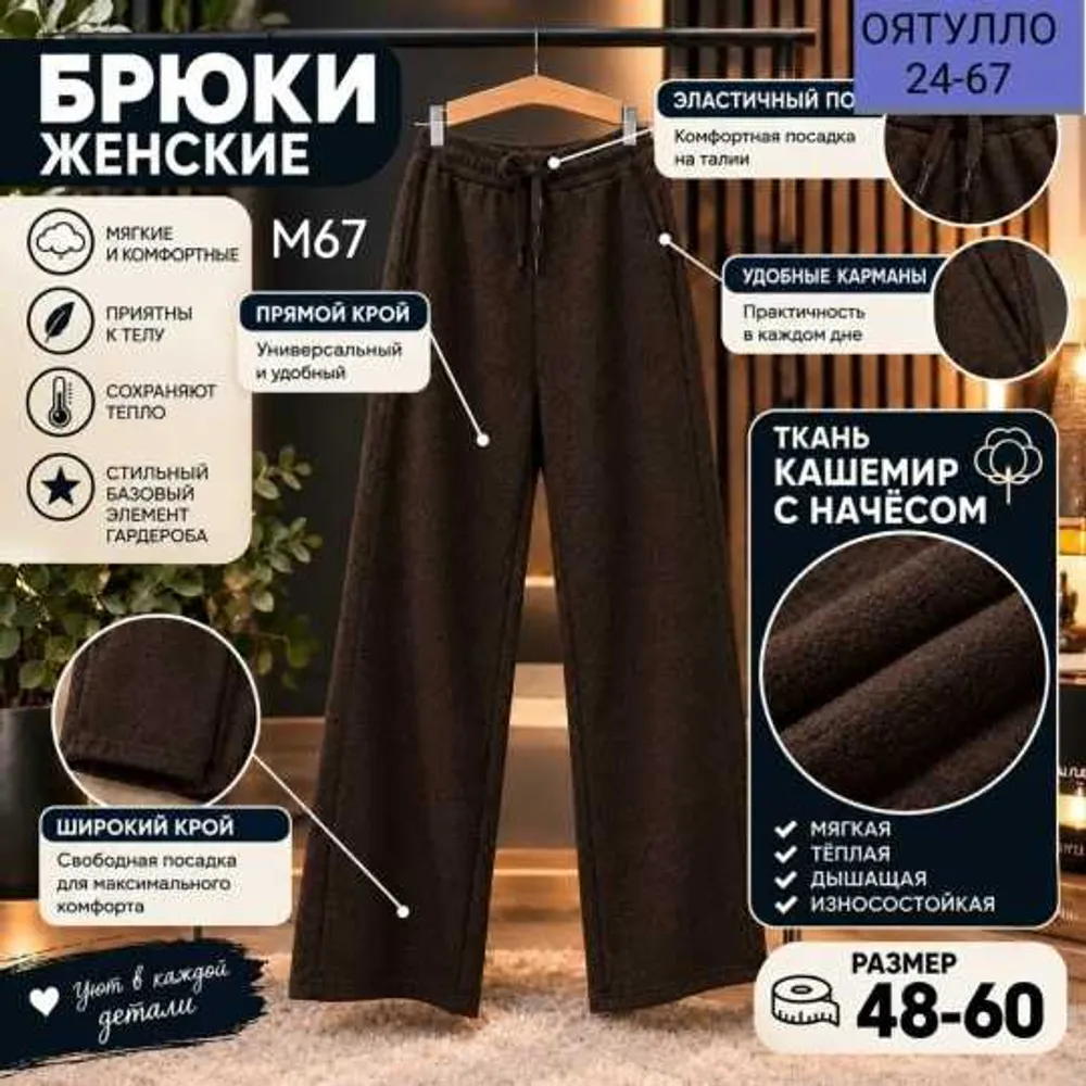 Брюки 414671815126 (1405790887) Fabrika