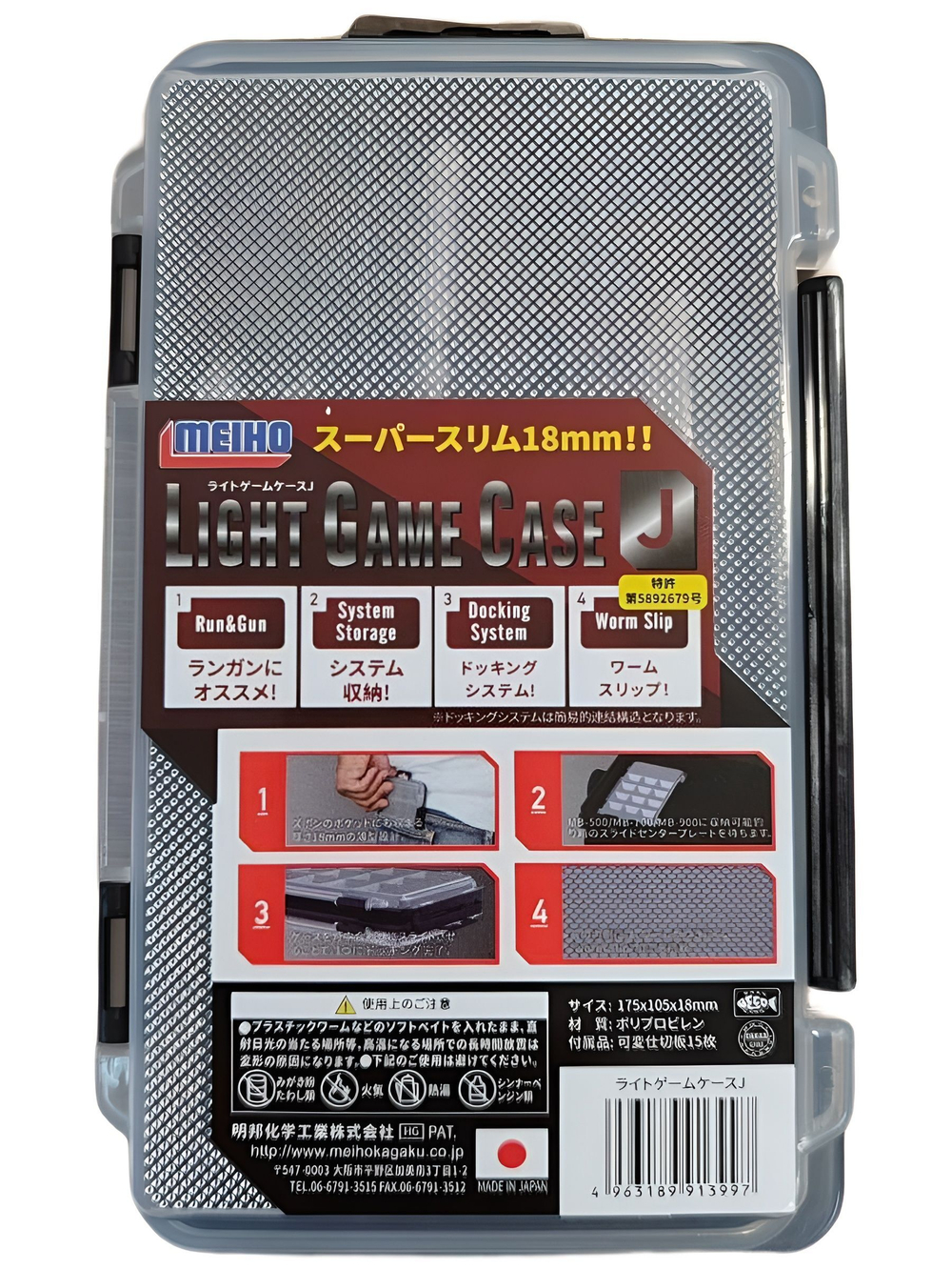 Коробка рыболовная Meiho LURE GAME CASE J 175х105х18мм