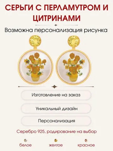 Серьги с "Подсолнухи" на перламутре, серебро 925