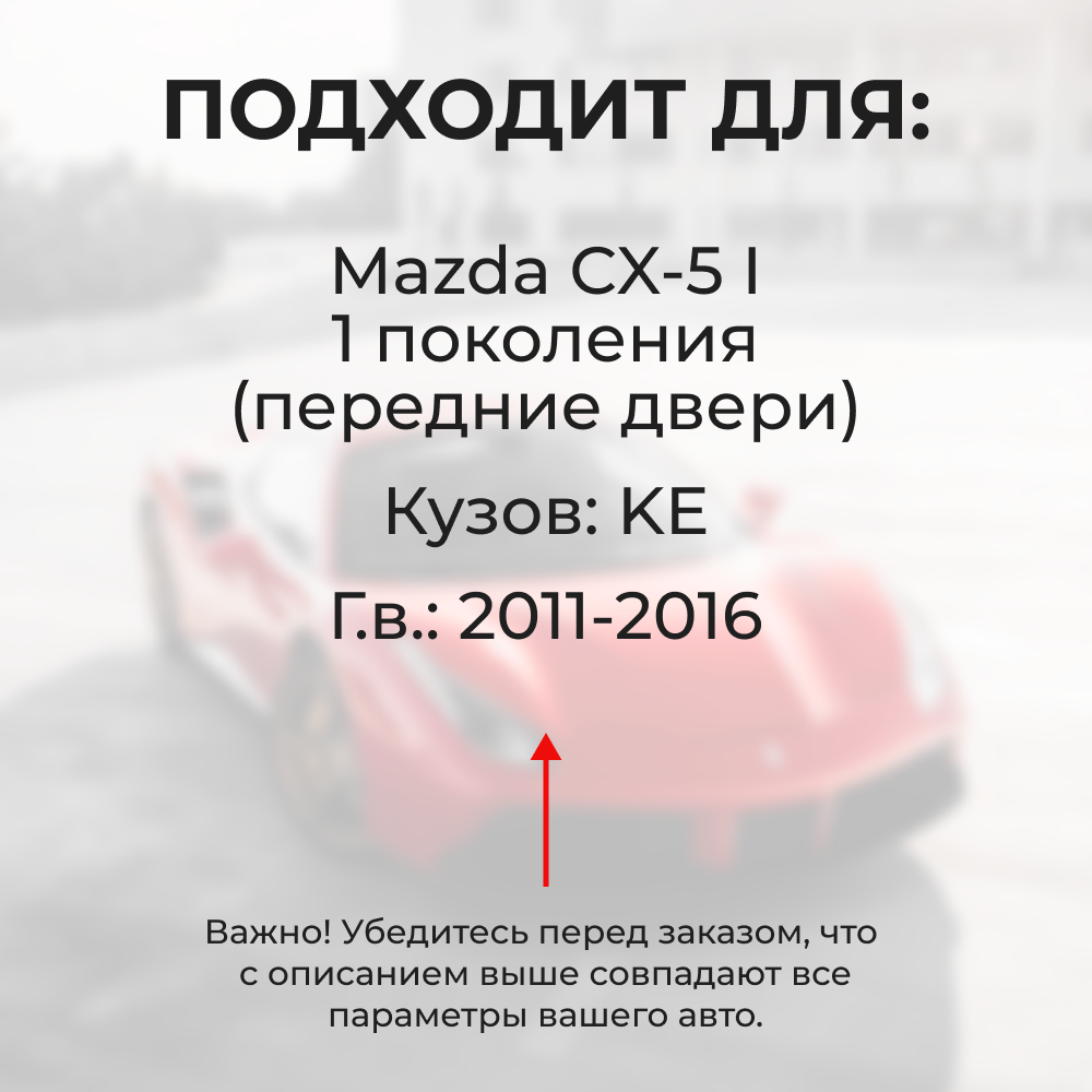 Ремкомплект ограничителей дверей Mazda CX-5 (I) KE (Передние двери, тип 16) 2011-2016