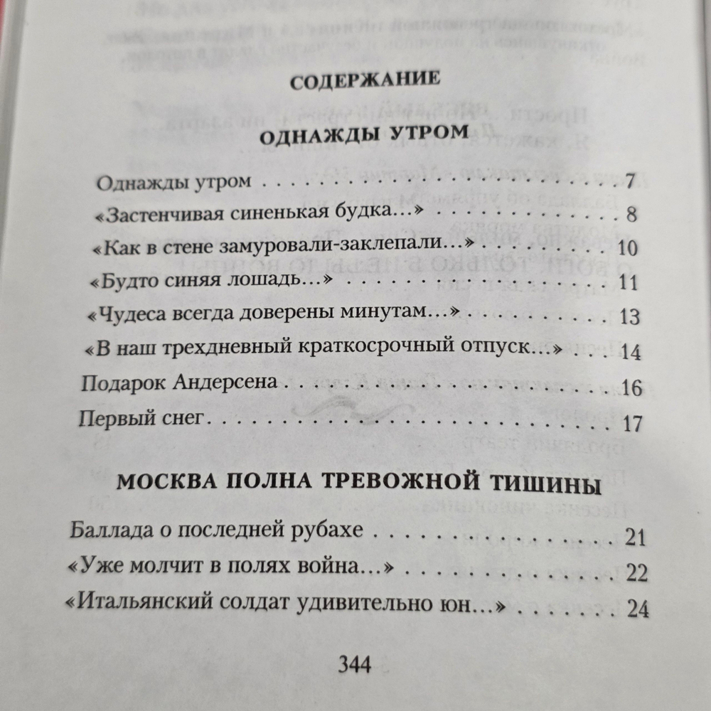 Книга "Про Федота - стрельца, удалого молодца"