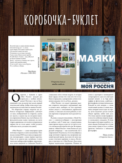 Моя Россия. Маяки