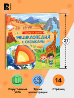 Планета Земля. Энциклопедия с окошками
