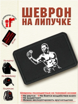 Шеврон "Исраэль Адесанья" dtf