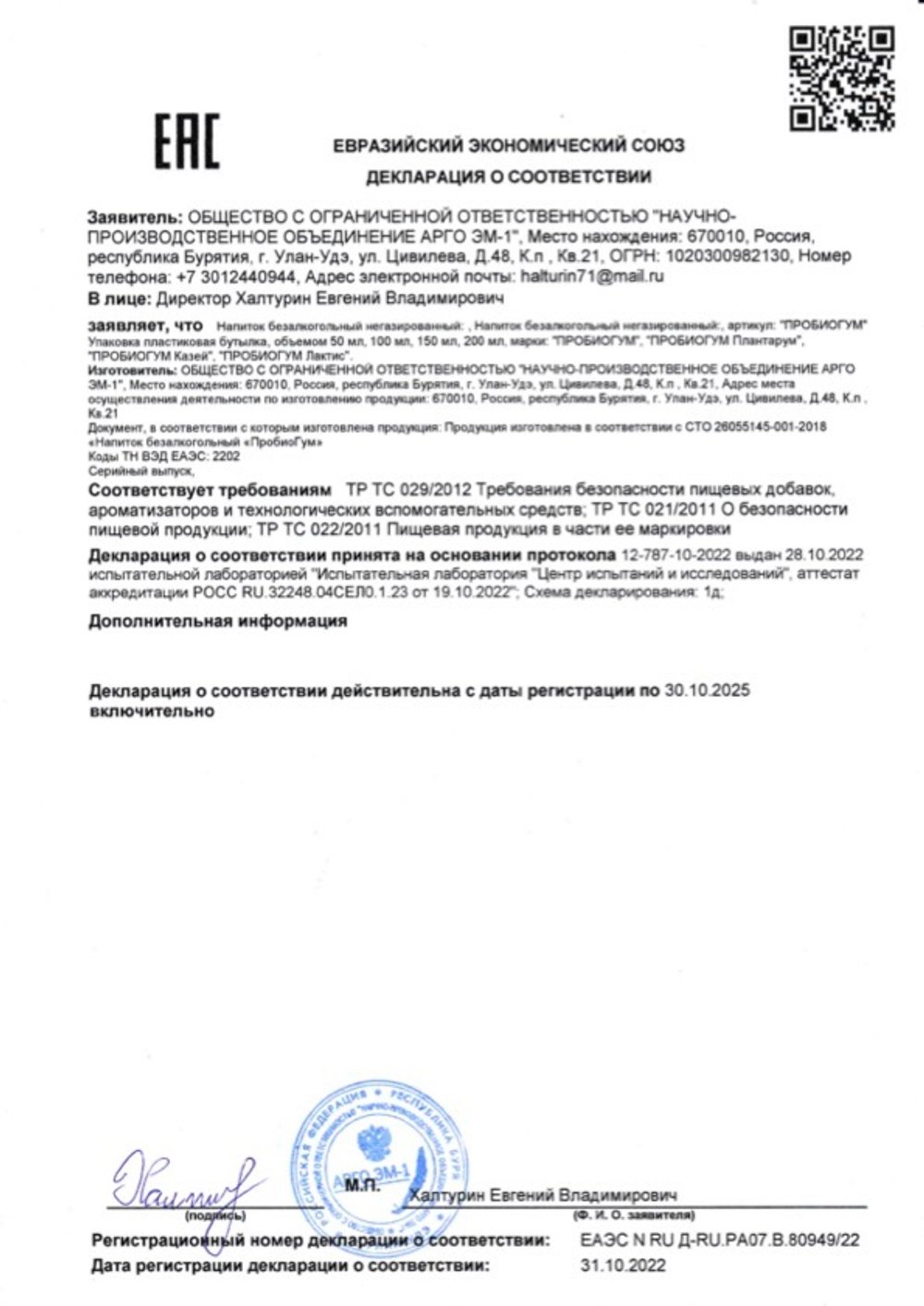 Пробиогум Лактис декларация