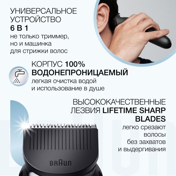 Триммер 6 в 1 Braun MGK3320