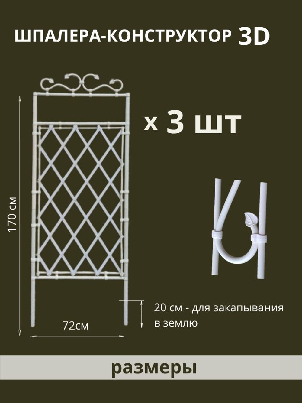 Шпалера - конструктор "3D" 180 х 230 см 