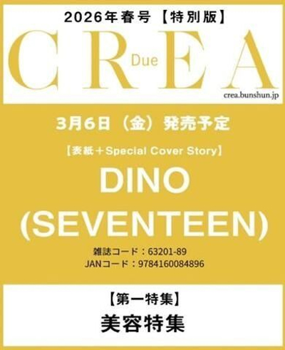 публикация CREA DUE - SPRING 2026 Special Edition DINO (SEVENTEEN)