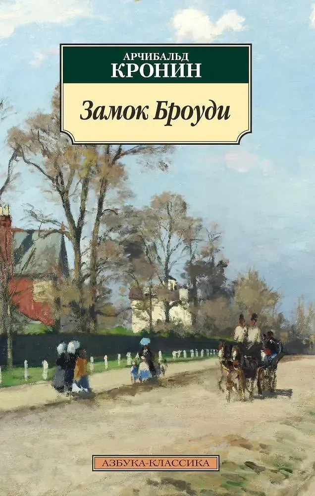 Замок Броуди Замок Броуди