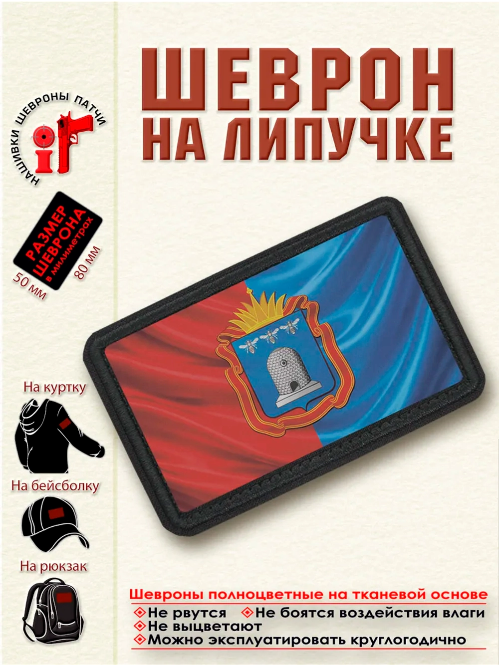 Шеврон на липучке Флаг и герб Тамбовской области