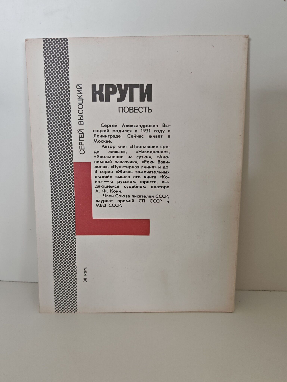 Круги (Библиотека "Поединка")