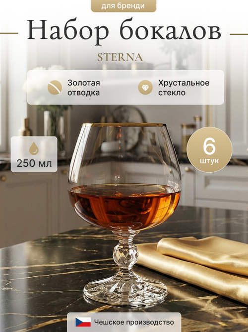 Набор стаканов "STERNA" отводка золото 250 мл 6 шт